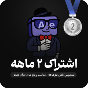 افتر باادب پرو، اشتراک 2 ماهه