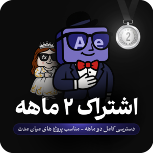 افتر باادب پرو، اشتراک 2 ماهه