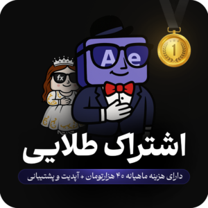 افتر باادب پرو، اشتراک طلایی