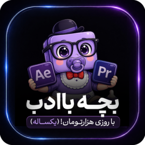 بچه باادب پرو، اشتراک سالانه